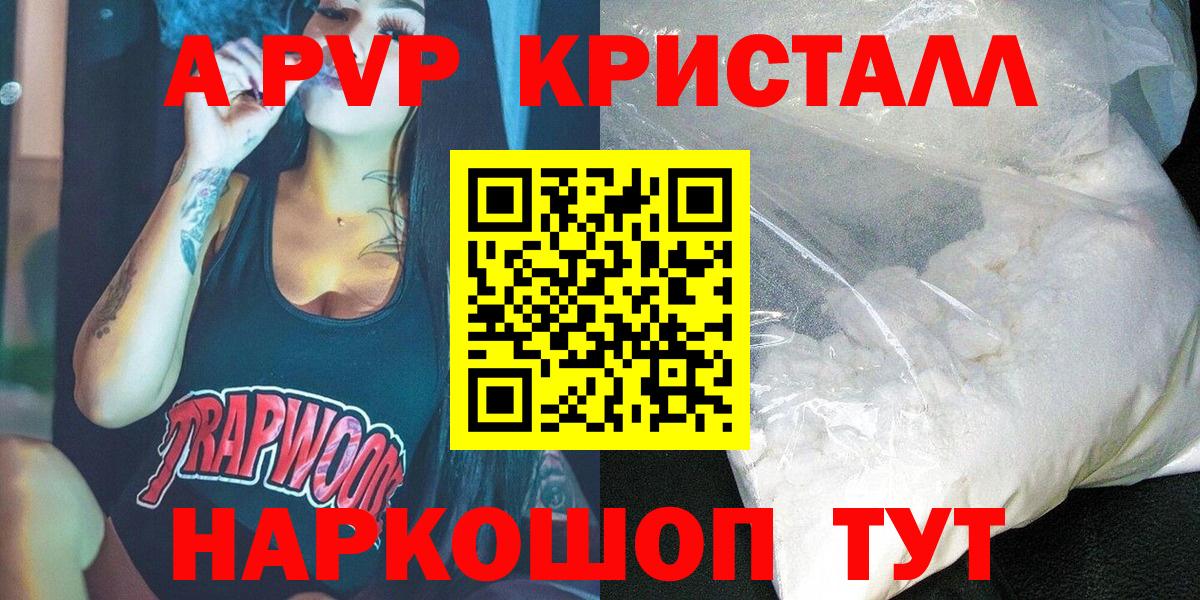 Урюпинск  А ПВП СК  APVP СК  APVP  наркошоп  Вход с VPN 