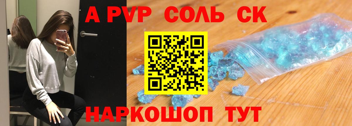A PVP Соль Урюпинск