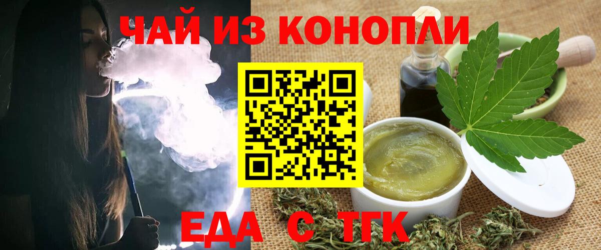 Еда ТГК конопля Урюпинск