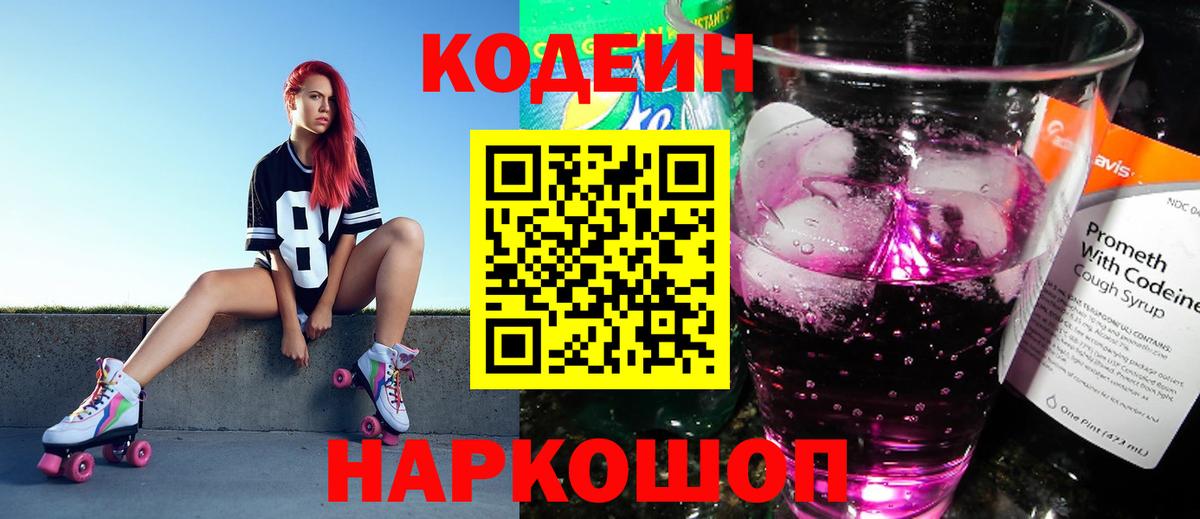 Кодеиновый сироп Lean Purple Drank  Вход с VPN  Урюпинск  Кодеин Purple Drank 