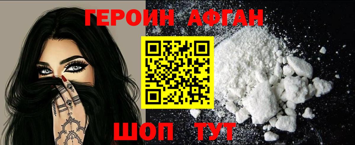 Героин Heroin  Вход с VPN  Урюпинск 