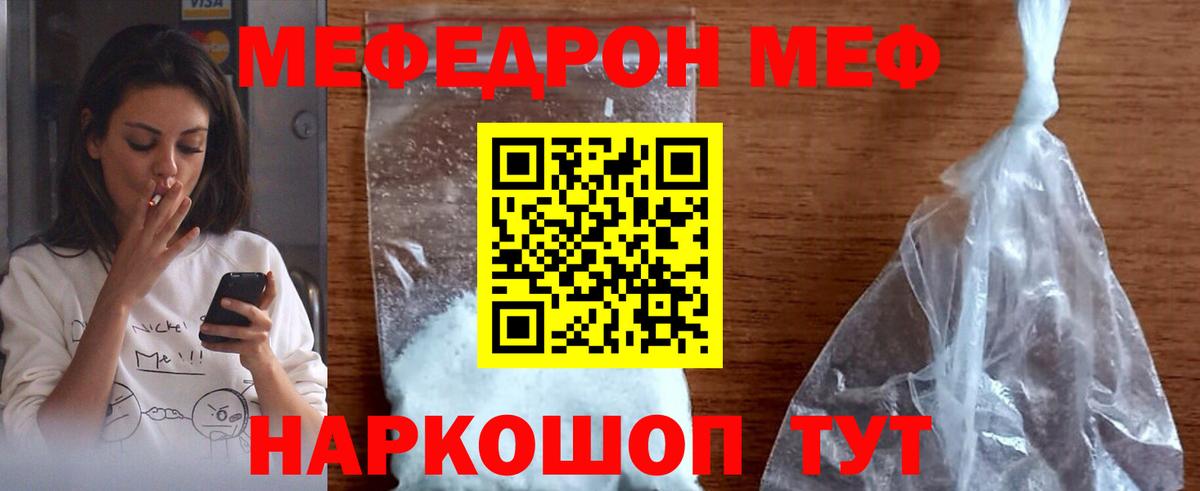 МЕФ  МЕФ мука  МЕФ  Мефедрон мука  Урюпинск  Вход с VPN 