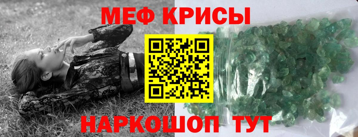 Меф кристаллы Урюпинск