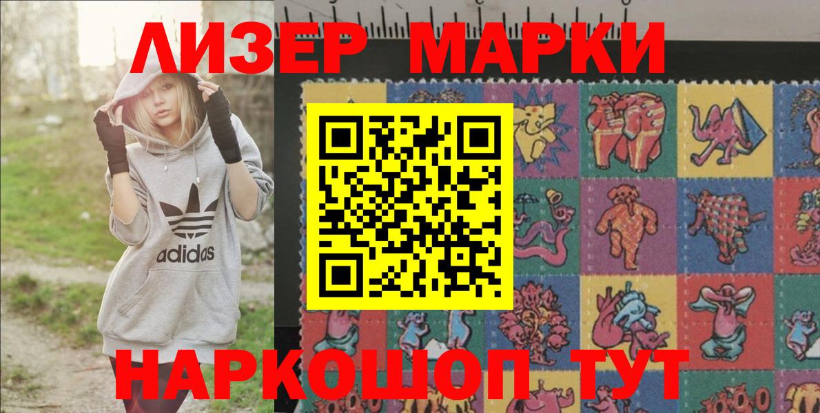 Наркотические марки 1,5мг Урюпинск